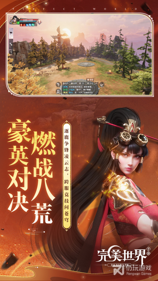 完美世界