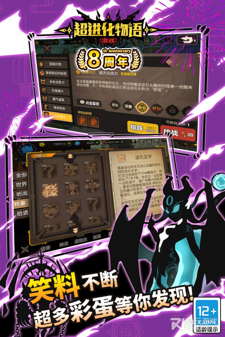 超进化物语最新版
