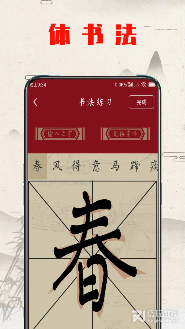 书法练字帖