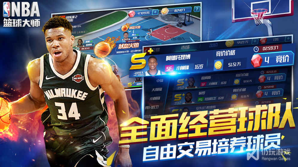 NBA篮球大师4399版