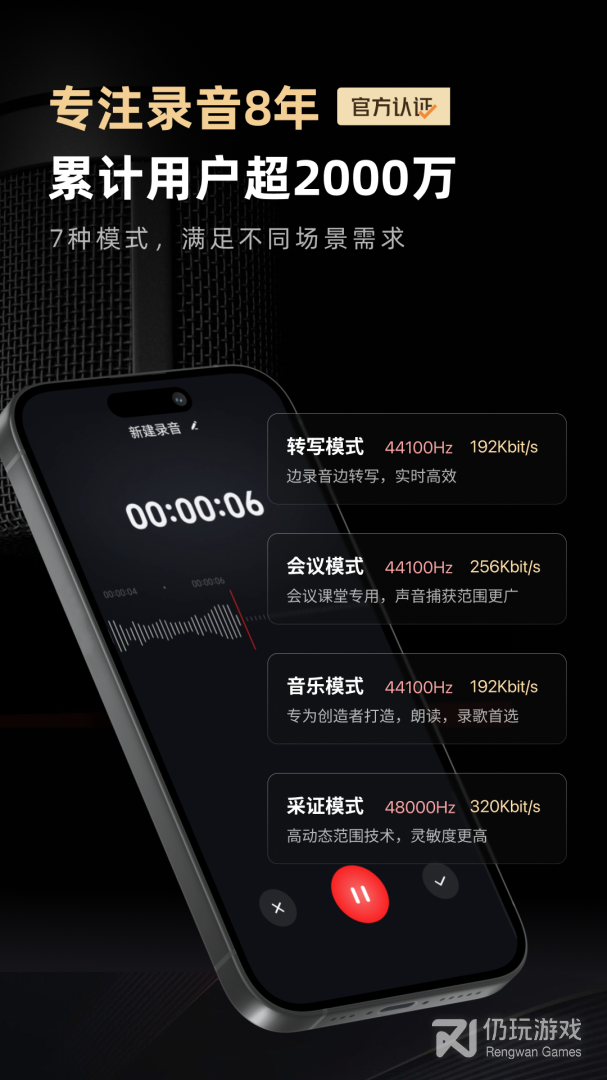 录音专家