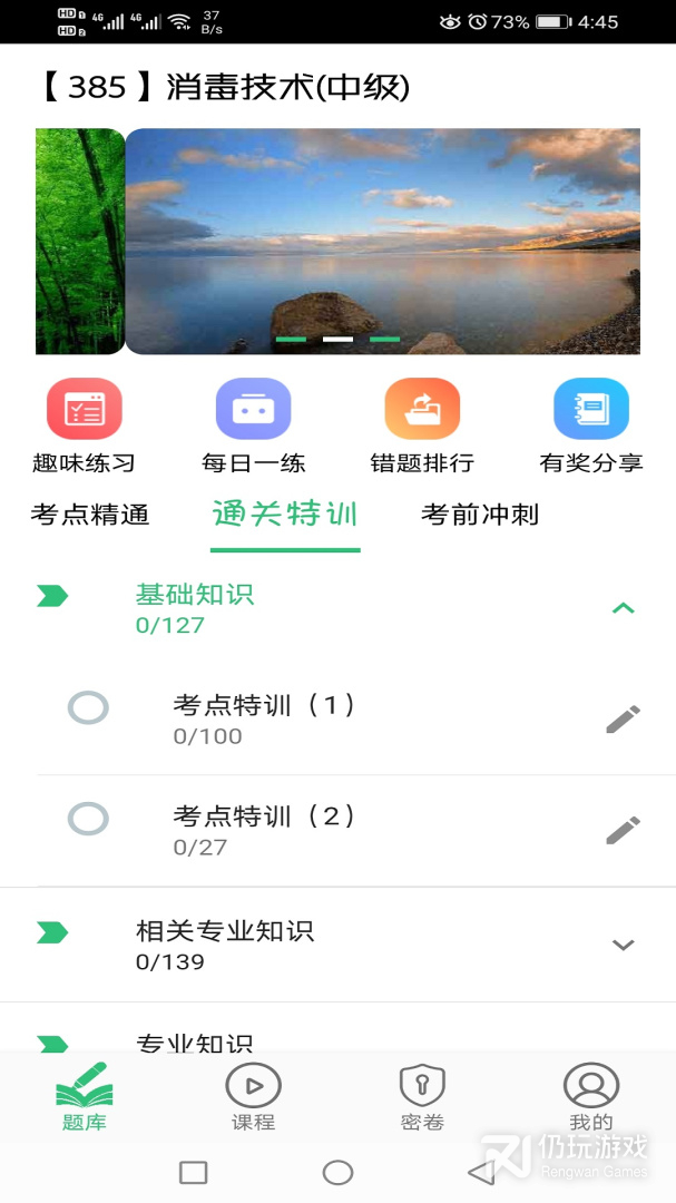 消毒技术主治医师