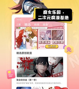 bl漫画无广告版本手机软件合集