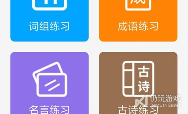 9键拼音打字训练手机软件合集