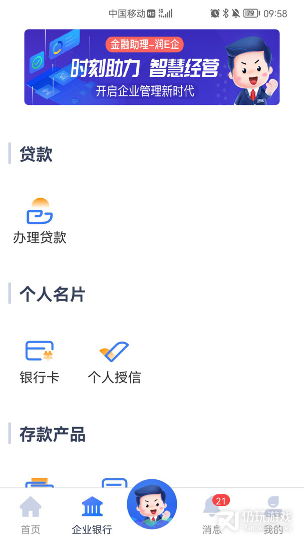 润E企