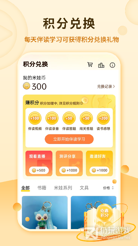 奇趣读书馆2024版