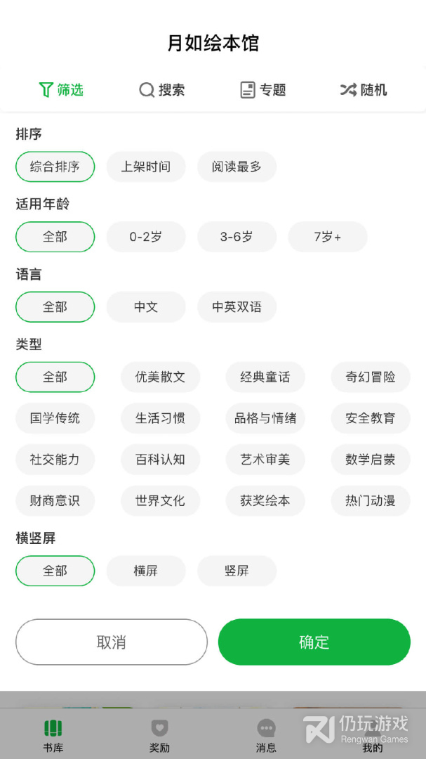 月如绘本馆
