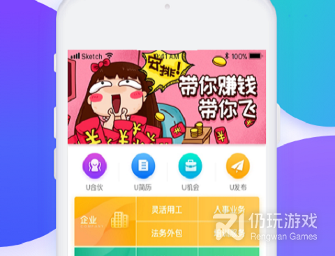 人力资源管理手机软件合集