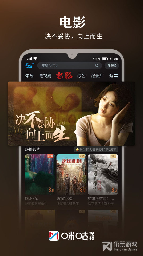 咪咕视频最新版