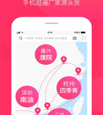 购物批发手机软件合集