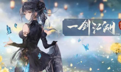 一剑江湖新手有什么要注意的