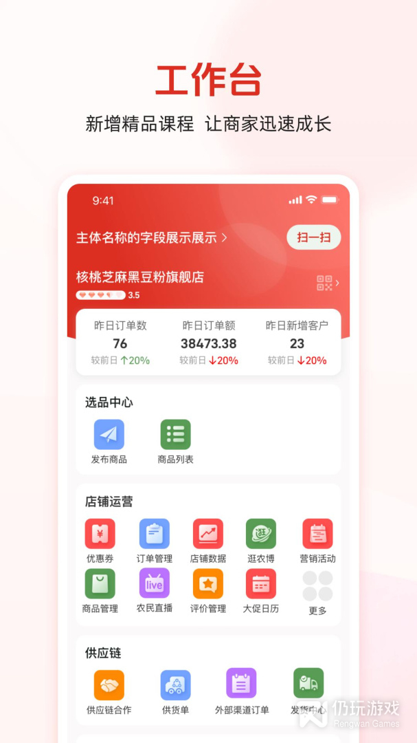 网上农博商家版