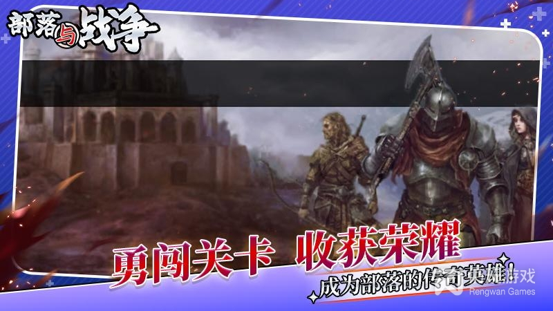部落与战争