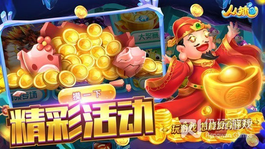 人人捕鱼最新版本手游合集