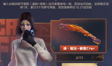CF魂屠龙免费领活动