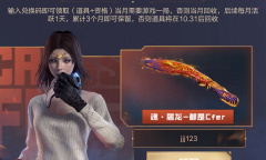 CF魂屠龙免费领活动