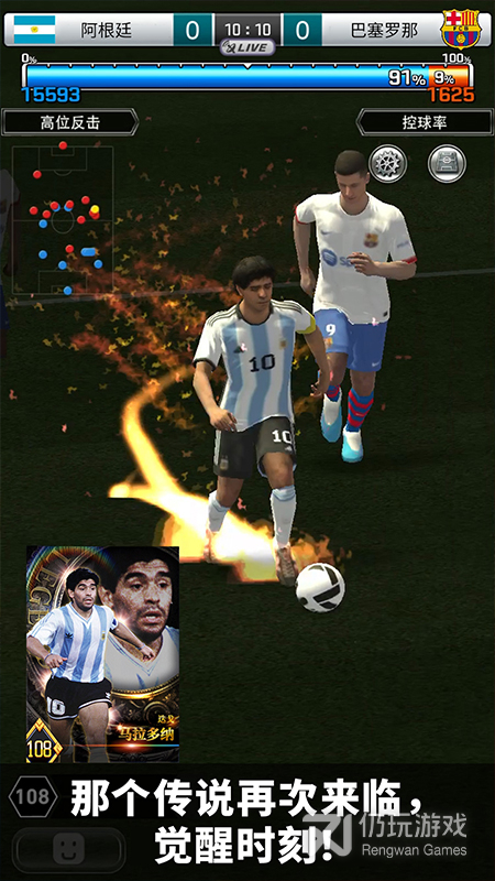 实况王者集结公测版