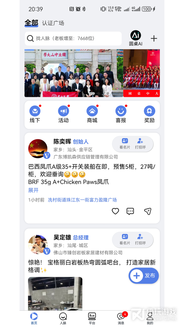 圆桌人脉最新版