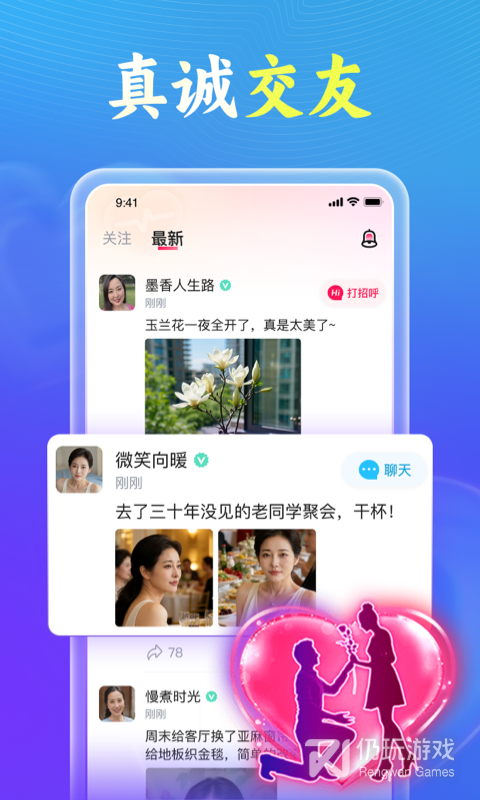 会会交友