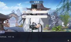 《武林闲侠》无极镇通关攻略