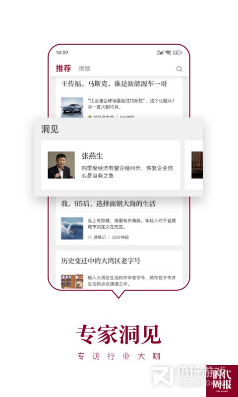 时代周报