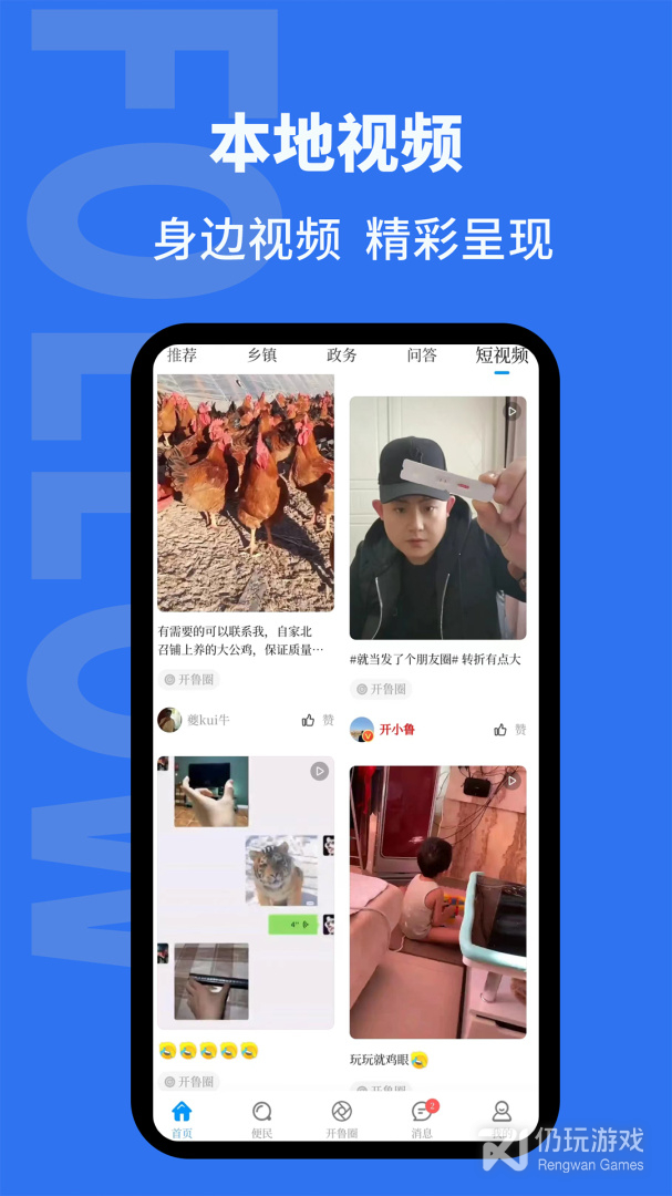 开鲁信息港最新版