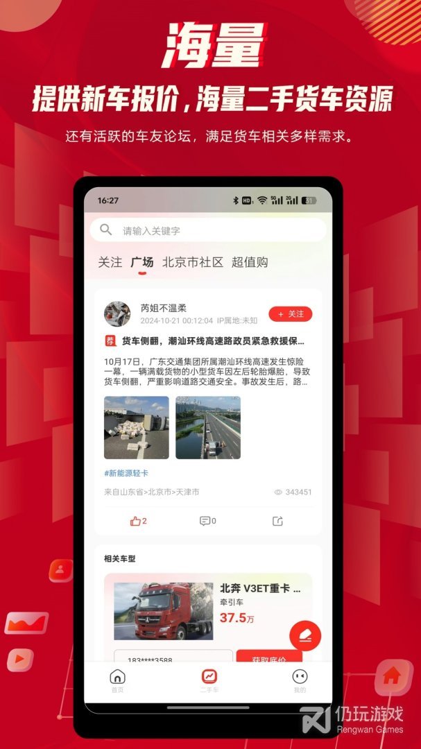 货车之家