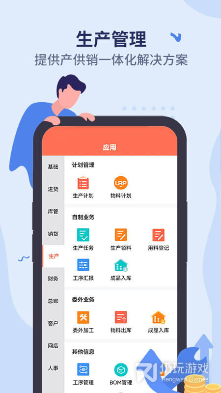 智能云ERP