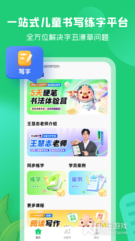 简小知写字最新版