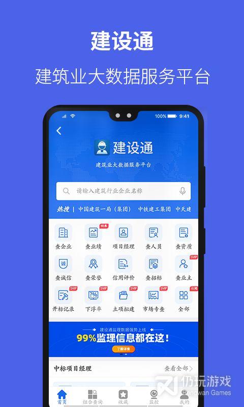 建设通