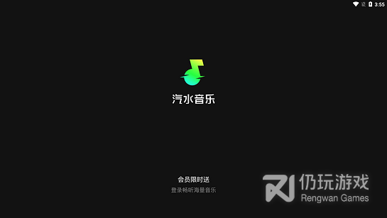 汽水音乐TV版