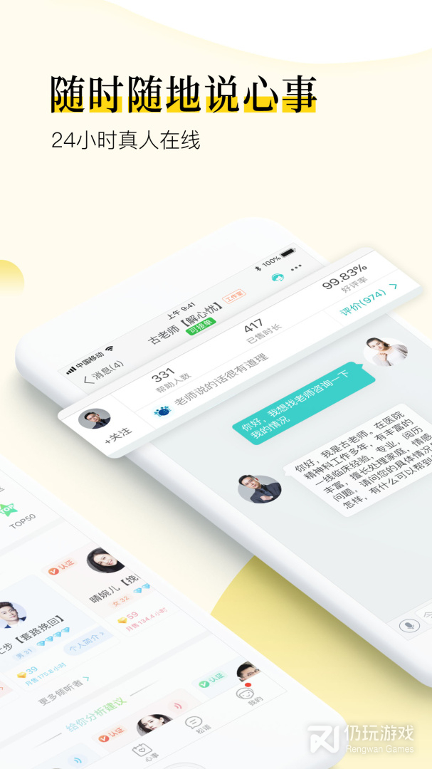 松果倾诉语音通话