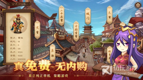 三国策略类手游合集