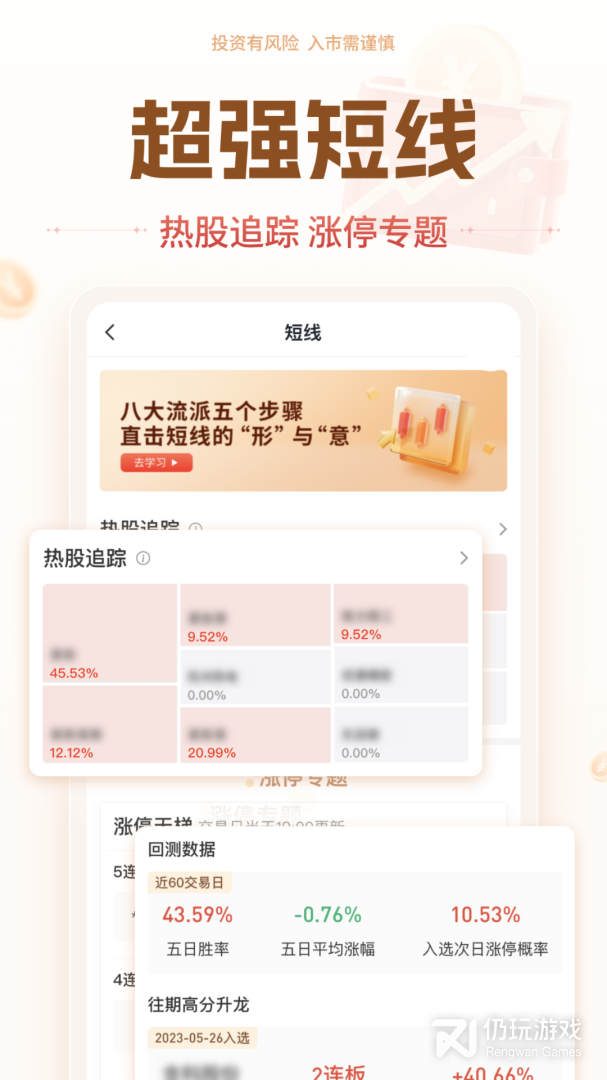 最便捷的投资手机软件合集