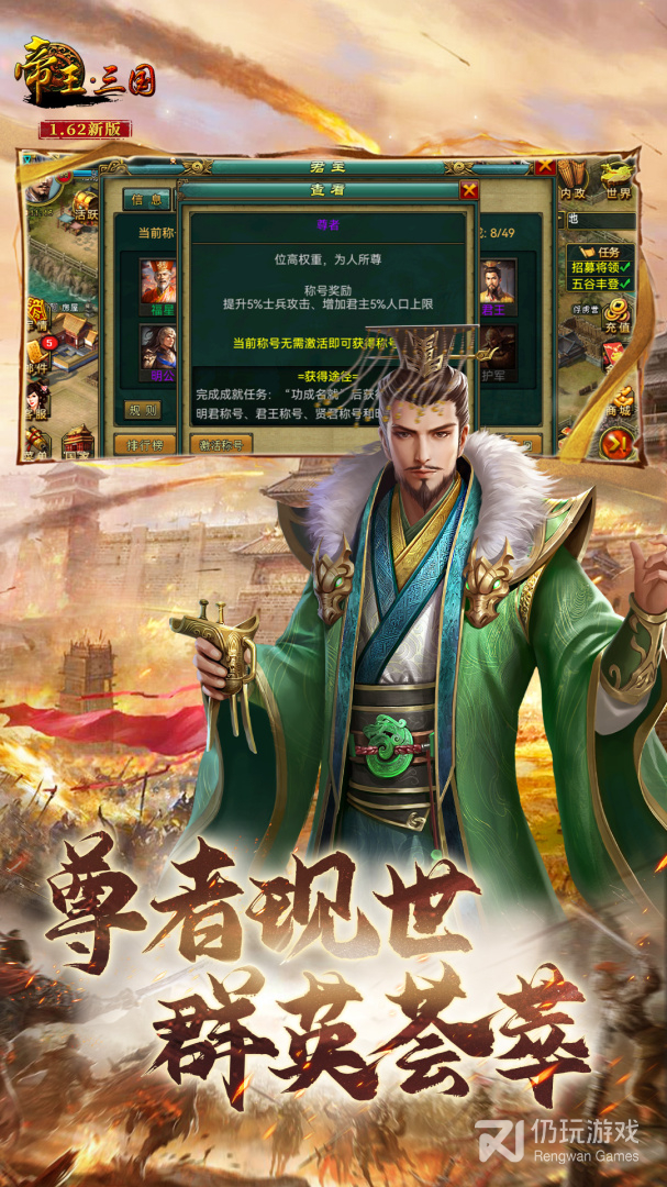 帝王三国最新版