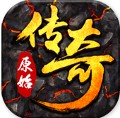 原始传奇(装备回收)