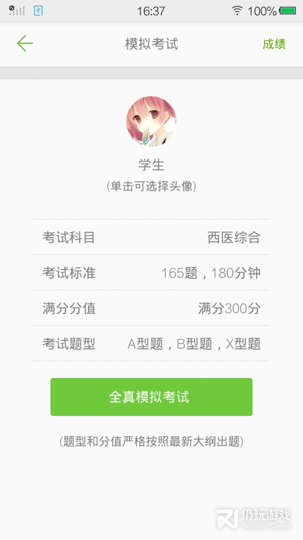 西医综合考研真题