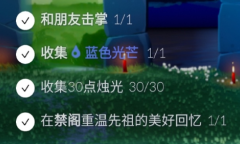 《光遇》5月7日每日任务攻略