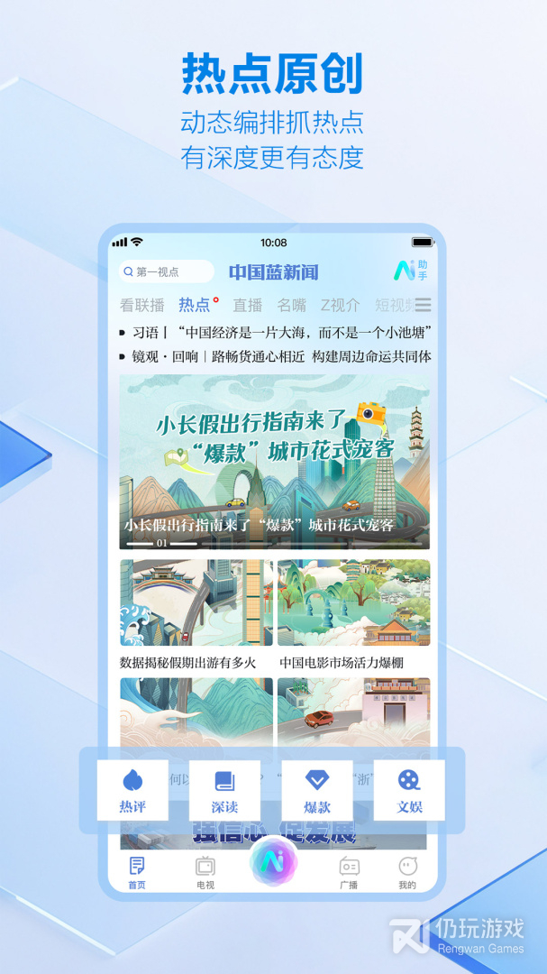 中国蓝新闻2024版