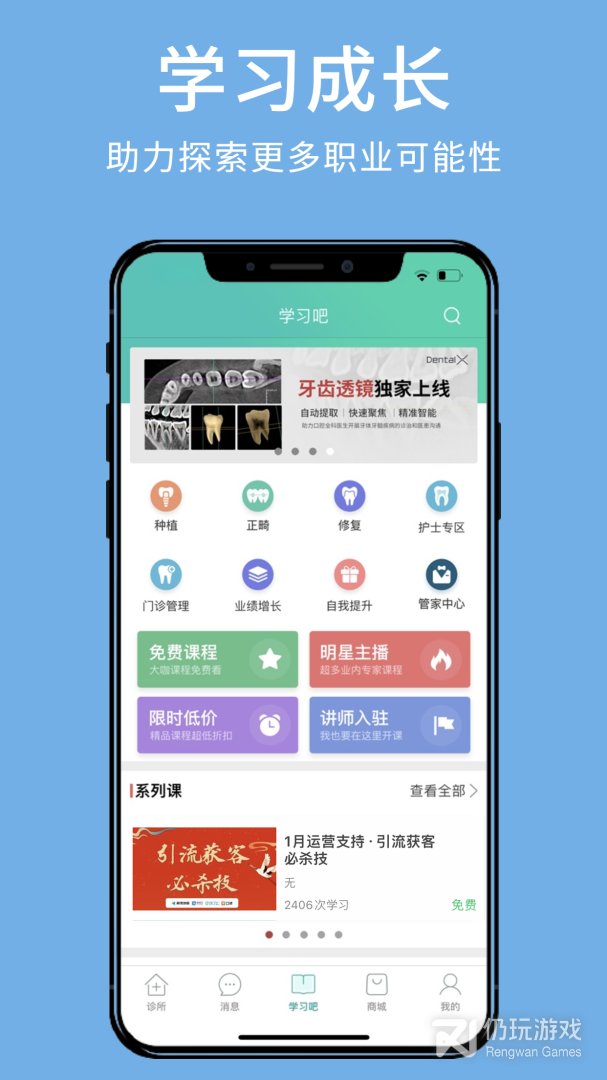 牙医管家