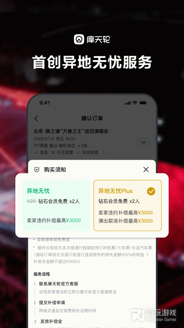 摩天轮票务
