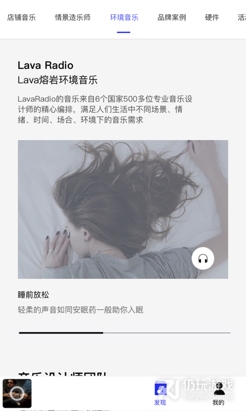 Lava店铺音乐