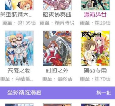 和爱趣漫画很像的手机软件合集