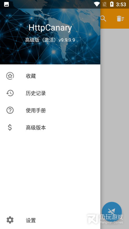 httpcanary(小黄鸟)