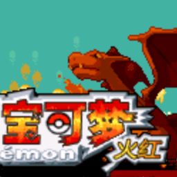 口袋妖怪火红英文版