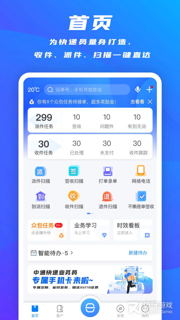 掌中通最新版