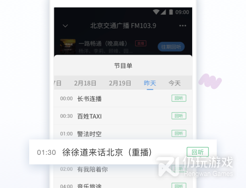 手机FM手机软件合集