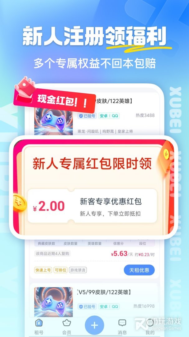 虚贝租号