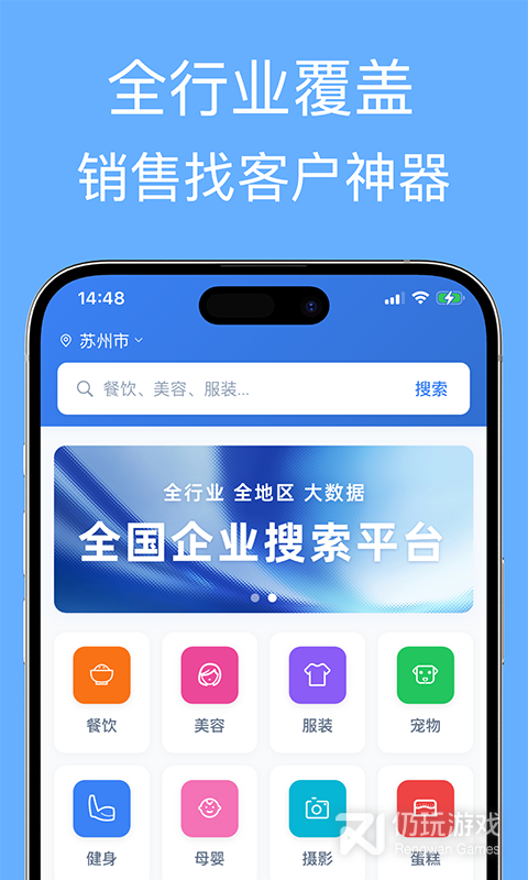 企业名录
