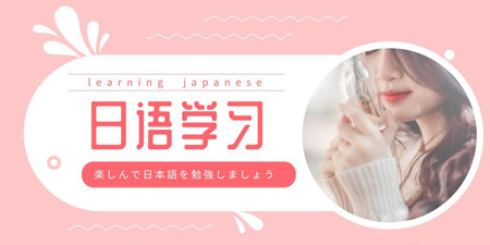 可以随时随地学日语的手机软件合集